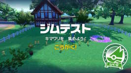 ポケモンSVはキマワリテストだけは許さないのサムネイル画像