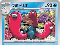 「ウミトリオ」という下ネタポケモンのサムネイル画像