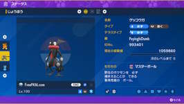 【ポケモンSV】改造ポケモンって「〇〇〇.com」みたいなのをNGワードにして流せない様にしたらだいぶ静まらない？のサムネイル画像