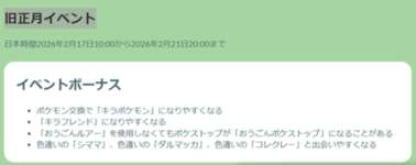 【ポケモンGO】「コレクレー」の色違い率上昇中、久しぶりにポケモンSVと連動で大事な宝箱を開封のサムネイル画像