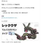 【ポケモンSV】12月から色違いレックウザのテラレイドか？のサムネイル画像