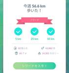 【ポケモンGO】「週間リワードボーナス」砂狙いで星のかけらを使うタイミングはいつ？のサムネイル画像