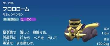 ポケモンSVでせっかくブロロロームとかいるんだからこいつ乗り物に出来たらよかったのにのサムネイル画像