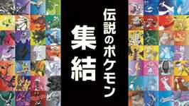 【ポケモンSV】毎回言ってる「今の対戦環境は糞、前の世代は神」のサムネイル画像