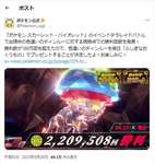 ポケモンSVでディンルーが220万回討伐され、色違いのディンルーの配布決定のサムネイル画像