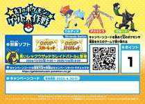 【ポケモンSV】「幻のポケモンゲット大作戦」ザルード以外に当たりが無いのサムネイル画像