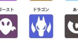 ポケモンSVのタイプアイコン、ドラゴンのモデルがリザードンのサムネイル画像