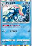 【ポケポケ】ゲッコウガァ、やばいのサムネイル画像
