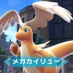 【ポケモンレジェンズZ-A】まーたカイリュー環境になるんけのサムネイル画像