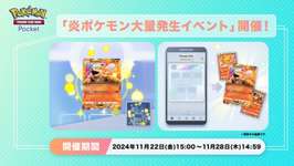 【ポケポケ】新イベ「炎ポケモン大量発生」ｷﾀ━━━━(ﾟ∀ﾟ)━━━━!!!!のサムネイル画像