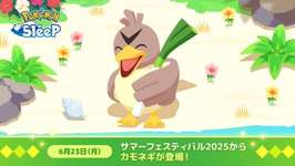【ポケスリ】カモネギ＆カレー新レシピきたああああああああああああああのサムネイル画像