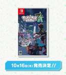 【ポケモンレジェンズZ-A】なんかすごいサラッと発売日が発表されたよなのサムネイル画像
