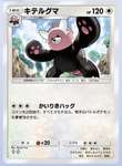 【ポケポケ】最強カードはキテルグマだったなのサムネイル画像
