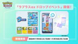 【ポケポケ】ラプラスexドロップイベント開催ｷﾀ━━━━(ﾟ∀ﾟ)━━━━!!!!のサムネイル画像