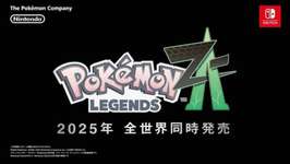 【悲報】ポケモンリーカー「今月ZAの情報が出る予定だったがハッキング騒動でどうなるかは不明」のサムネイル画像