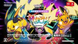 【ポケモンZA】『Pokémon LEGENDS Z-A 　 M次元ラッシュ（メガじげんラッシュ）』配信日決定！のサムネイル画像