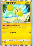 【ポケポケ】オドリドリってなんだったのこいつのサムネイル画像