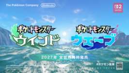 【ポケモン】シリーズ完全新作 『ポケットモンスター ウインド』『ポケットモンスター ウェーブ』発表ｷﾀ━━━━(ﾟ∀ﾟ)━━━━!!!!のサムネイル画像