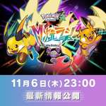 【ポケモンZA】本日有料追加コンテンツ『Pokémon LEGENDS Z-A M次元ラッシュ（メガじげんラッシュ）』の最新情報を公開！のサムネイル画像