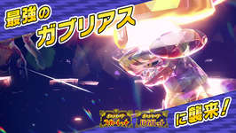 「ポケモンSV」，★7「最強のガブリアス」が出現するテラレイドバトルを5月23日9：00から開催。出現するガブリアスは，じめんテラスタイプのサムネイル画像