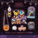 「ポケモン」，ハロウィンモチーフのぬいぐるみやルームウェアなど，新作アイテムを9月13日から販売のサムネイル画像