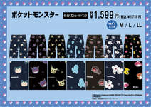 カビゴン，ゲンガーなどがデザインされた6分丈ショートパンツやTシャツなどが登場。「ポケモン」アパレルの新商品がドン・キホーテで6月7日に発売のサムネイル画像