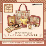 ピカチュウとおばあさんが営む，小さなチョコレート屋さんをテーマにしたグッズが登場。心温まるアートストーリーも公開のサムネイル画像