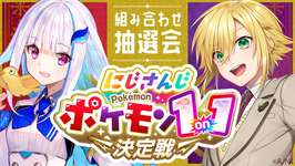 にじさんじ，「ポケモン1on1決定戦」を3月23日に開催。「第8回マリオカートにじさんじ杯」の大会説明と抽選会も3月17日に実施のサムネイル画像