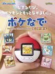 ポケモンをなでなでするモンスターボール型液晶トイ，10月11日に発売。撫でる速さや“なかよし度”に応じてピカチュウたちが反応のサムネイル画像