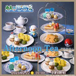 三重県×ミジュマルをテーマにしたアフタヌーンティーが鳥羽国際ホテルで2026年3月1日から2か月限定で提供予定。1日20食限定のサムネイル画像