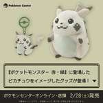 「ポケットモンスター 赤・緑」はじまりのピカチュウのぬいぐるみとマスコットを2月28日に発売。当時を再現したモノトーンとドット絵が印象的のサムネイル画像