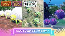 「ポケモンSV」，タマンチュラ，イトマル，コンパンが大量発生するイベントを5月30日9：00から6月2日8：59まで開催のサムネイル画像