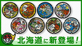 北海道のポケふたが新たに8枚お披露目され，合計50枚に。とても1日では巡り切れなさそうのサムネイル画像