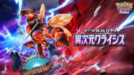 「ポケポケ」，新テーマ拡張パック「異次元クライシス」を本日配信。マッシブーンexなどウルトラビーストたちを収録のサムネイル画像
