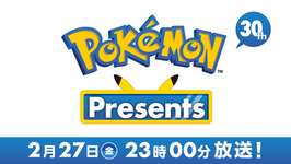 「Pokémon Presents」，2月27日23：00に公式YouTubeで配信。同日のポケモンデーを記念したもので，配信時間は約25分のサムネイル画像