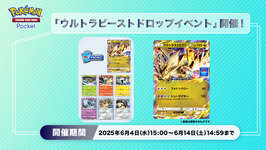 「ポケポケ」，「ウルトラネクロズマex」などが当たる「ウルトラビーストドロップイベント」を開催のサムネイル画像