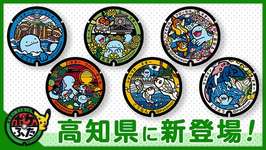 ポケモンマンホール「ポケふた」，高知県の6市町村に新登場。高知だいすきポケモンのヌオーなどが描かれたかわいらしいデザインのサムネイル画像