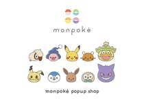 ポケモン公式ベビーブランド「monpoké」のポップアップショップ，1月28日から日本橋三越本店で開催。オリジナル巾着をもらえる企画も実施のサムネイル画像