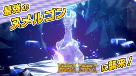 「ポケモンSV」，「最強のヌメルゴン」が出現するテラレイドバトルを11月21日9：00から開催。出現するヌメルゴンは，みずテラスタイプのサムネイル画像