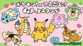 ポケモン，「おぱんちゅうさぎ」の可哀想に！氏が描き下ろしたLINEスタンプを発売。ピカチュウもポッチャマもムチムチにのサムネイル画像