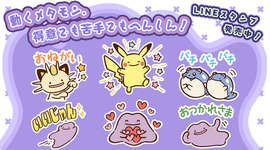 「ポケモン」のLINEスタンプ「動くメタモン。得意でも苦手でもへんしん！」本日発売。メタモンのさまざまな姿が楽しめるアニメスタンプのサムネイル画像