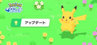 「Pokémon Sleep」，新機能「EXモード（エキスパートモード）」の情報を公式サイトに掲載。難度が上がる代わりに報酬が増えるのサムネイル画像