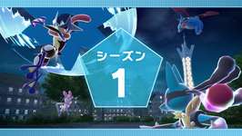 「ポケモンZA」ランクバトル「シーズン1」が10月16日15時から開催！参加して『ゲッコウガナイト』をゲットしようのサムネイル画像