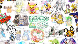【ポケモンBBS民向け】第20回絵リレー「ありがとうポケモンBBS」等々のサムネイル画像