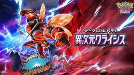 ポケポケ新拡張パック「異次元クライシス」登場！のサムネイル画像