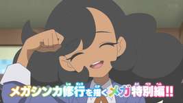 マチエール登場！メガシンカ修行を描く特別編「エピソード：メガシンカ」放送決定！のサムネイル画像