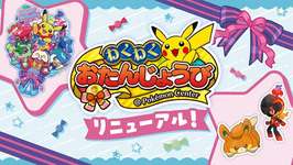 「誕生日にポケモンセンターで頼んだ配達の不在票に○○○と書かれてた」→ こういう理由だったのサムネイル画像