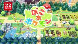 ポケモン新作『ぽこ あ ポケモン』2026年春発売！のサムネイル画像