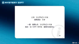 「ポケモンZA」Amazon特典のシリアルコードが「使用済み」と出て特典が受け取れない事案が多発のサムネイル画像