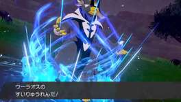 【ポケモン】剣盾俺「ウーラオスの水流連打、カッコよすぎるだろ…次回作でグラフィックが向上したら最高のゲームになるのでは？」のサムネイル画像